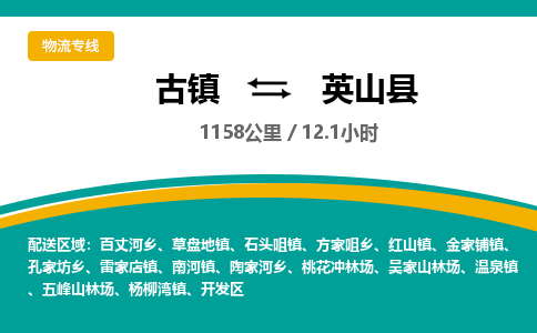 古镇到营山县物流专线公司|古镇到营山县专线|回程车运输